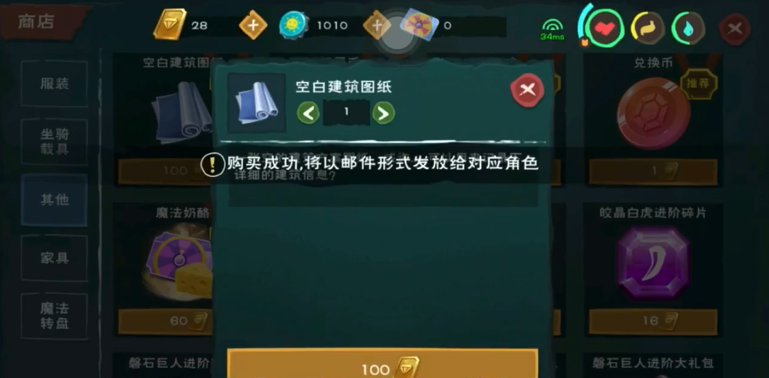 创造与魔法房屋设计图纸怎么获得