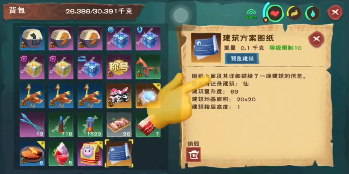 创造与魔法房屋设计图纸怎么获得