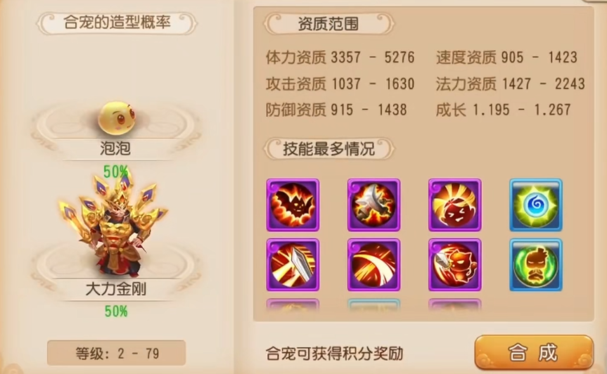 梦幻西游手游泡泡合什么宠好