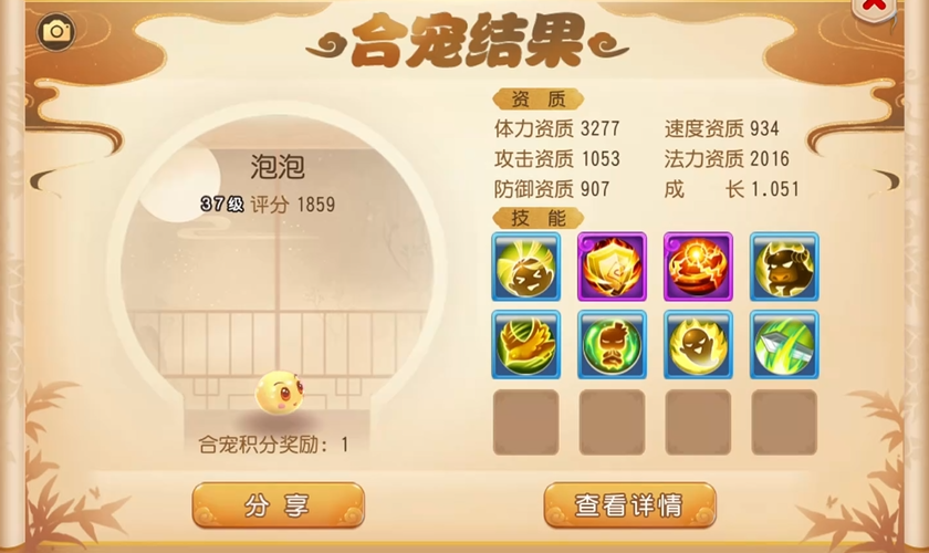 梦幻西游手游泡泡合什么宠好