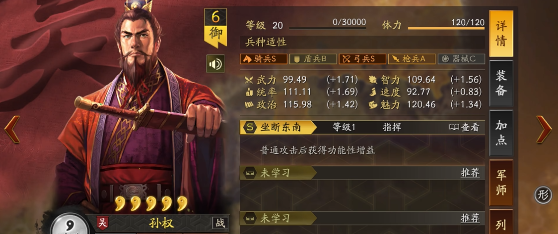 三国志战略版孙权组合厉害吗 三国志战略版孙权组合厉害吗