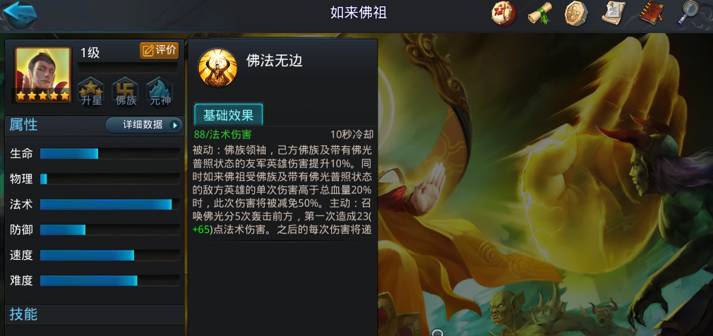乱斗西游2如来加点