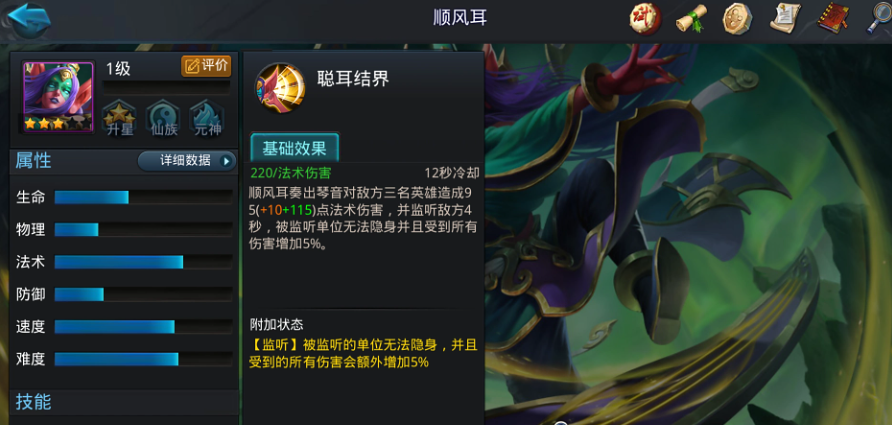乱斗西游2中顺风耳如何