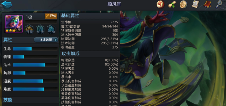 乱斗西游2中顺风耳如何
