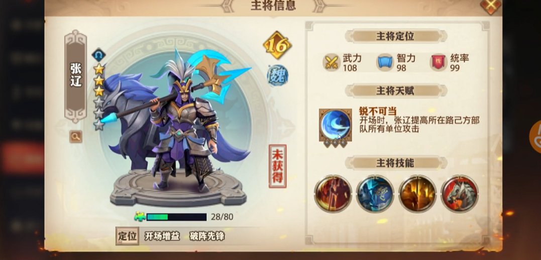 少年三国志零张辽阵容怎么搭配
