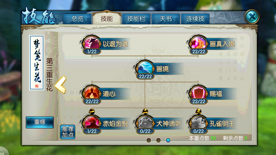 诛仙手游灵契孔雀流加点全攻略：兼顾输出与辅助的最优解