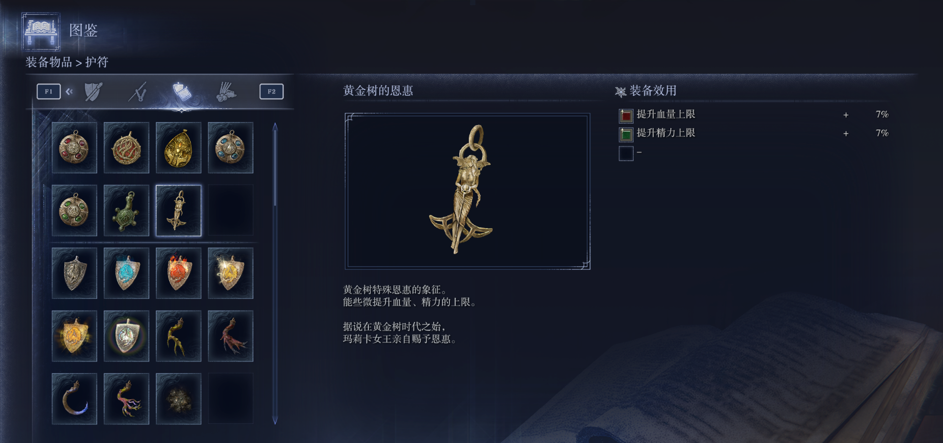 艾尔登法环力量战士护符推荐哪些