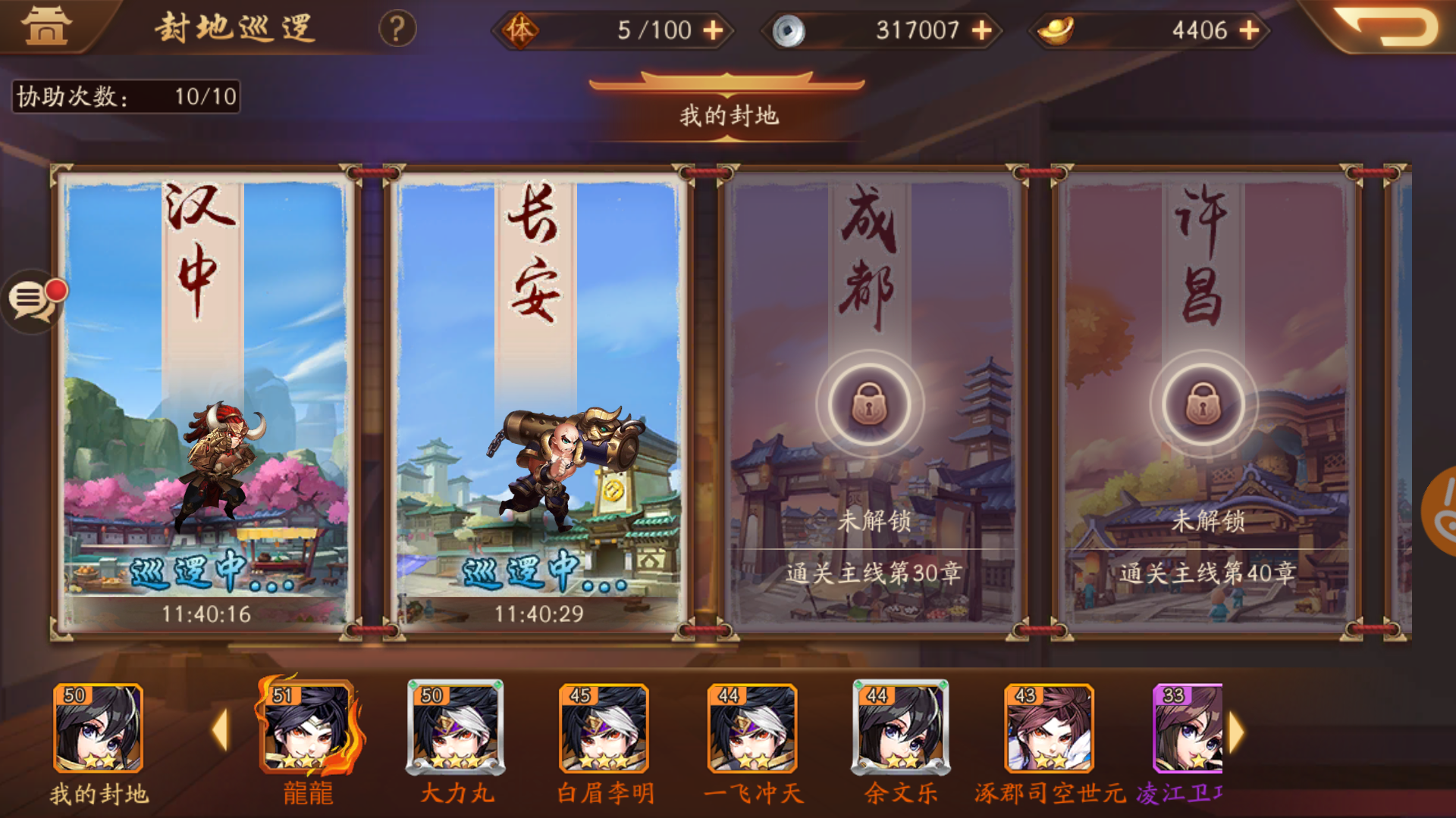 少年三国志2封地在哪进入