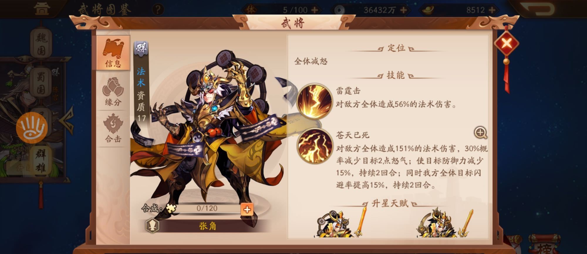 少年三国志2群雄阵容怎么培养