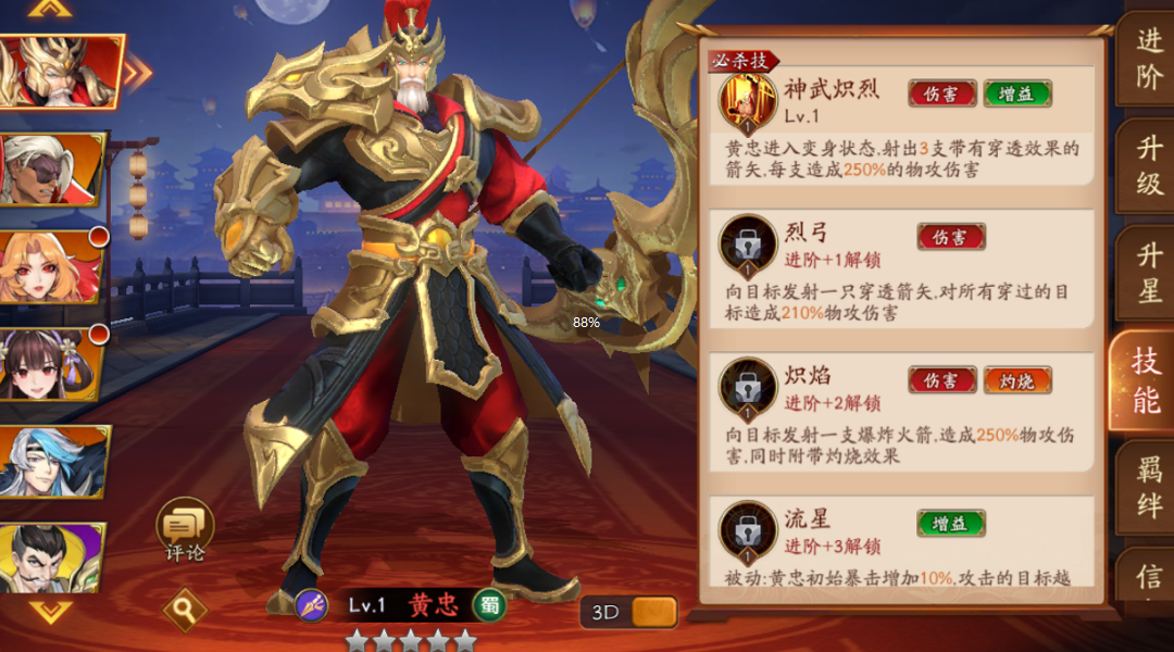 放开那三国3什么阵容最好