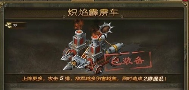 攻城掠地怎么免费得到战车