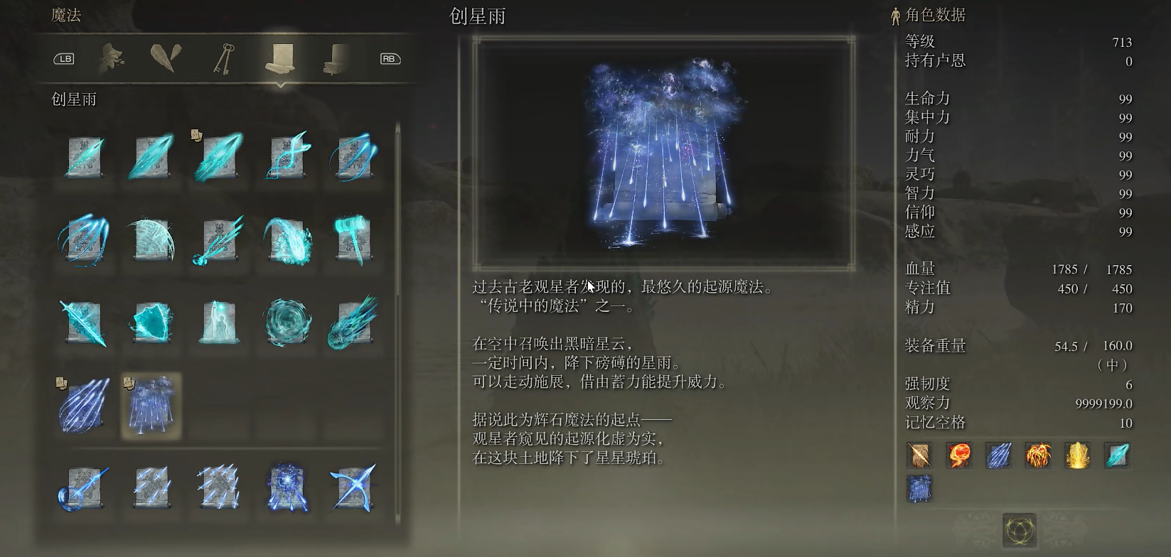 艾尔登法环有什么技能