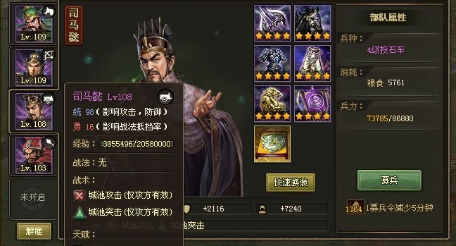 攻城掠地200最佳组合是什么