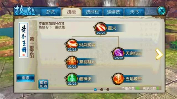 诛仙手游焚香群攻技能怎么加点
