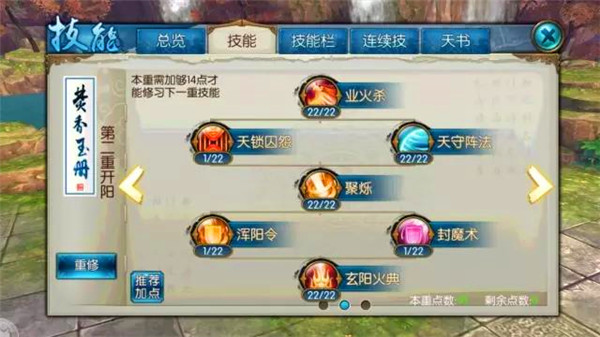 诛仙手游焚香群攻技能怎么加点