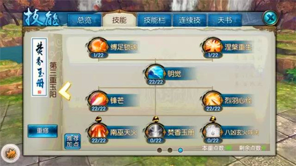 诛仙手游焚香群攻技能怎么加点