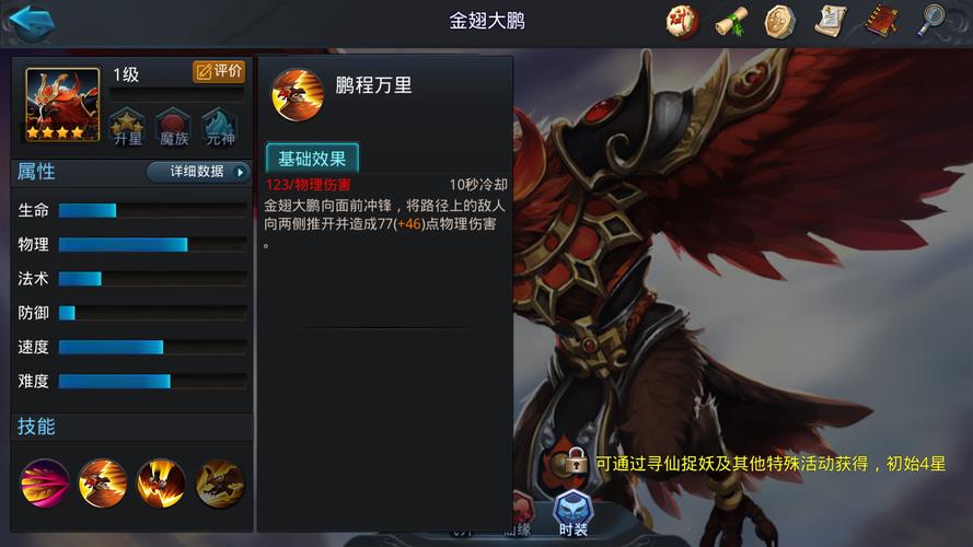 乱斗西游2大鹏技能是什么
