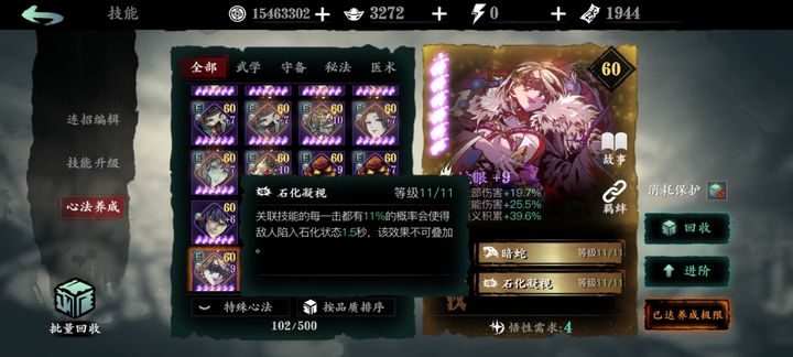 影之刃3蛇眼是什么