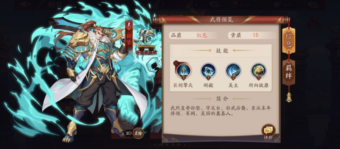 放开那三国3吴国平民最强阵容怎么搭配