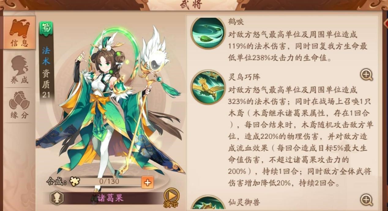 少年三国志2蜀国诸葛果阵容怎么搭配