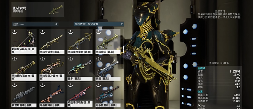 星际战甲前期武器留什么