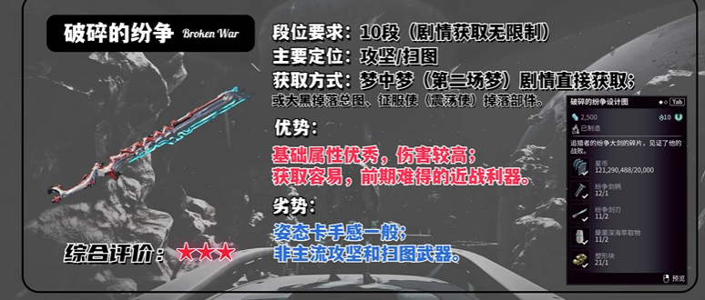 星际战甲新手开荒武器选择什么