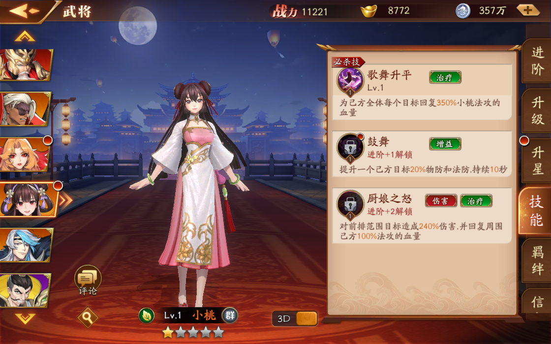 放开那三国3如何发展
