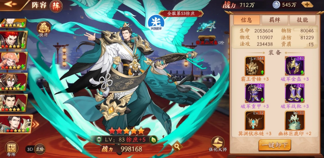放开那三国3召唤流阵容怎么搭配
