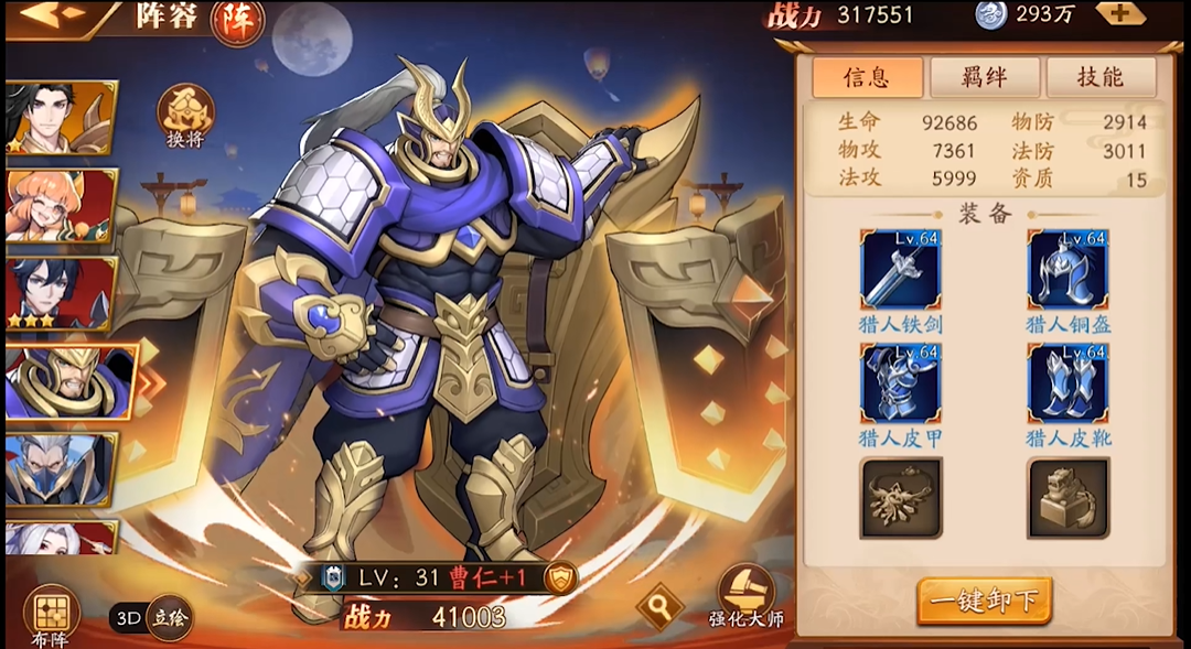 放开那三国3魏国平民阵容怎么搭配