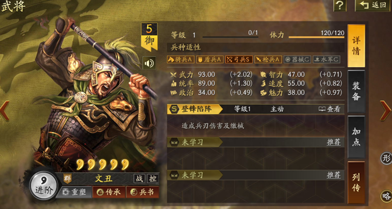 三国志战略版里面文丑学什么战法