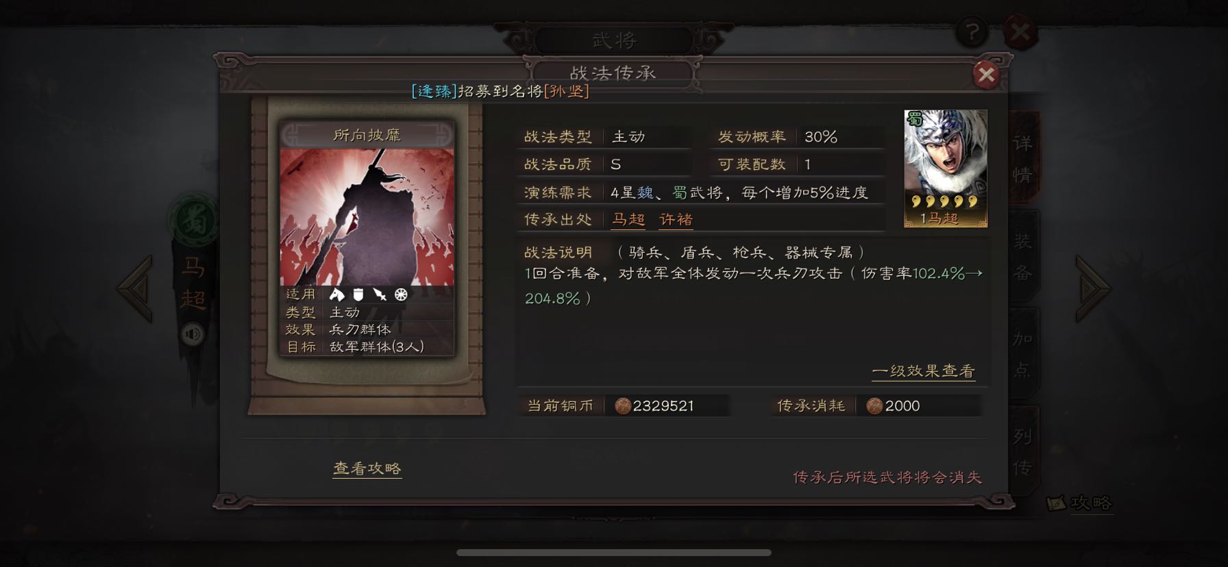 三国志战略版里面文丑学什么战法 三国志战略版里面文丑学什么战法