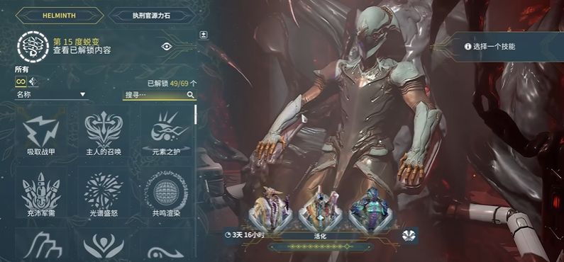 星际战甲大嘴替换技能表是什么