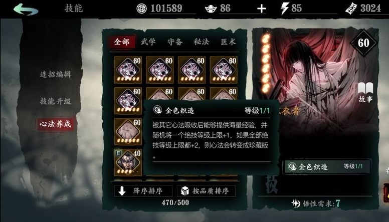 影之刃3心法怎么升级典藏
