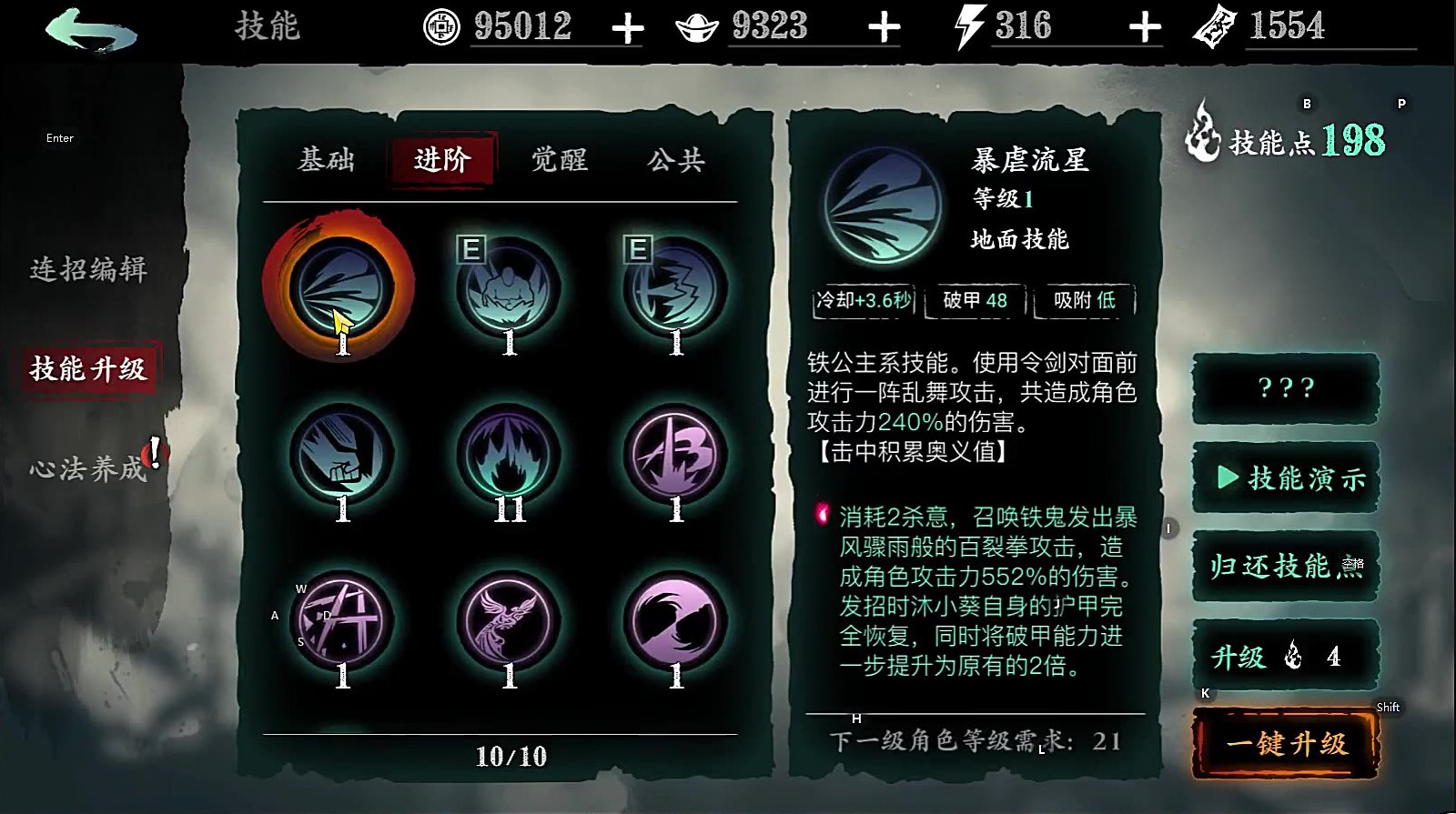 影之刃三45级铁公主技能链怎么搭配