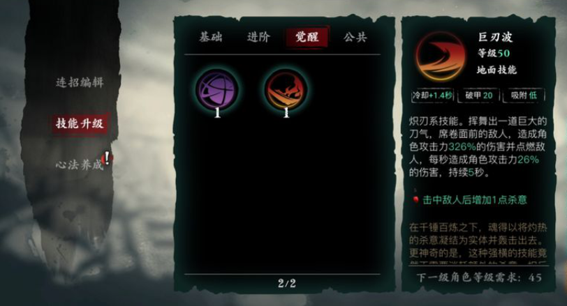 影之刃3炽刃杀意套怎么配技能
