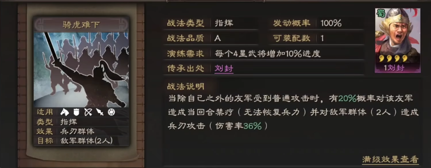 三国志战略版骑虎难下怎么配将