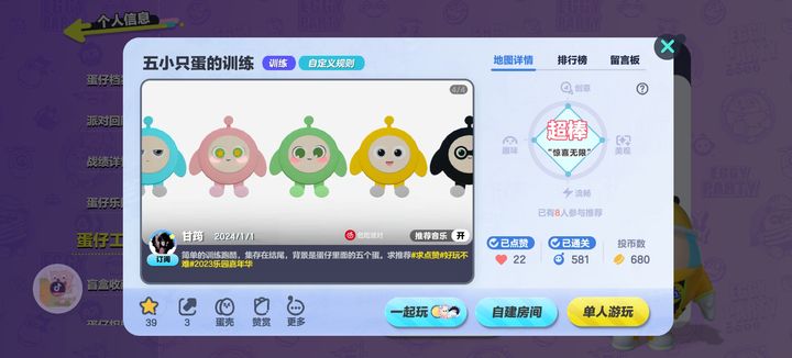蛋仔派对新人训练在哪里