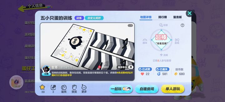 蛋仔派对新人训练在哪里