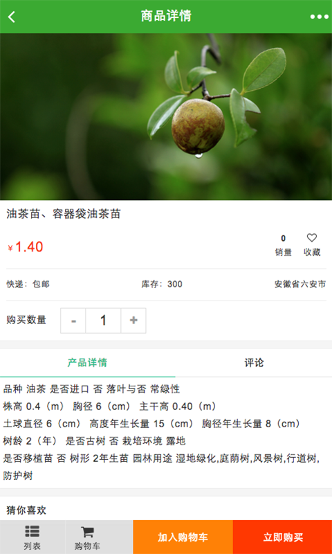 江西油茶苗木行业