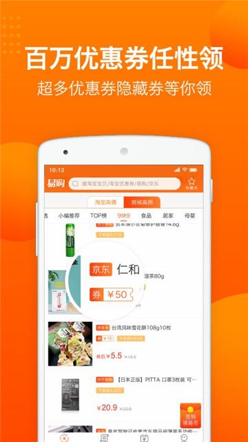 易购买家端