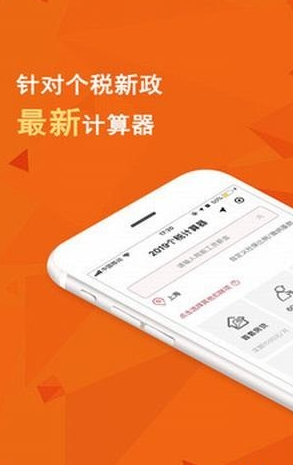 个税在线计算器