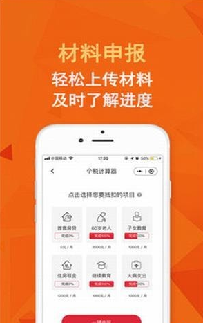 个税在线计算器