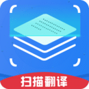 扫描翻译软件