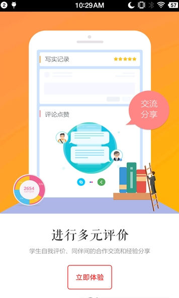 综合实践活动平台