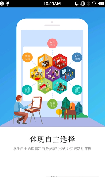 综合实践活动平台