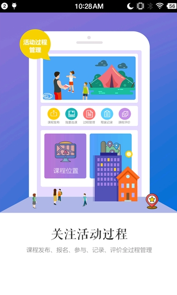 综合实践活动平台