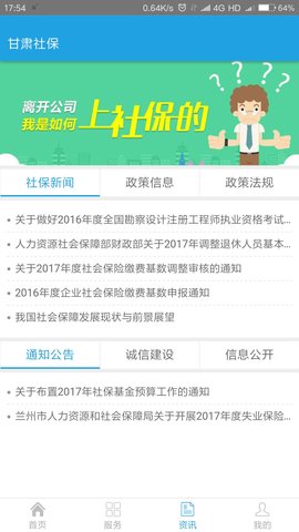 甘肃社保
