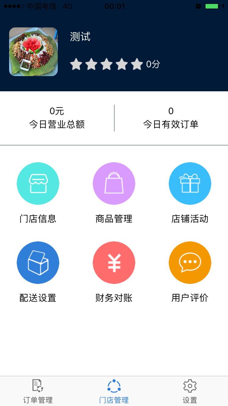 同城派客企业端
