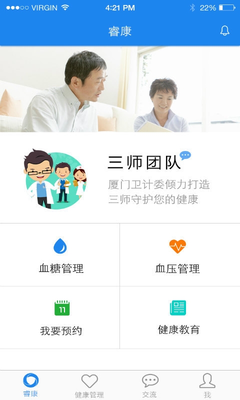 睿康养生