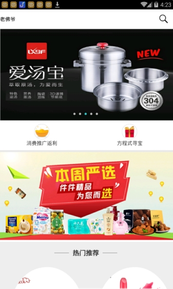 老佛爷电商平台